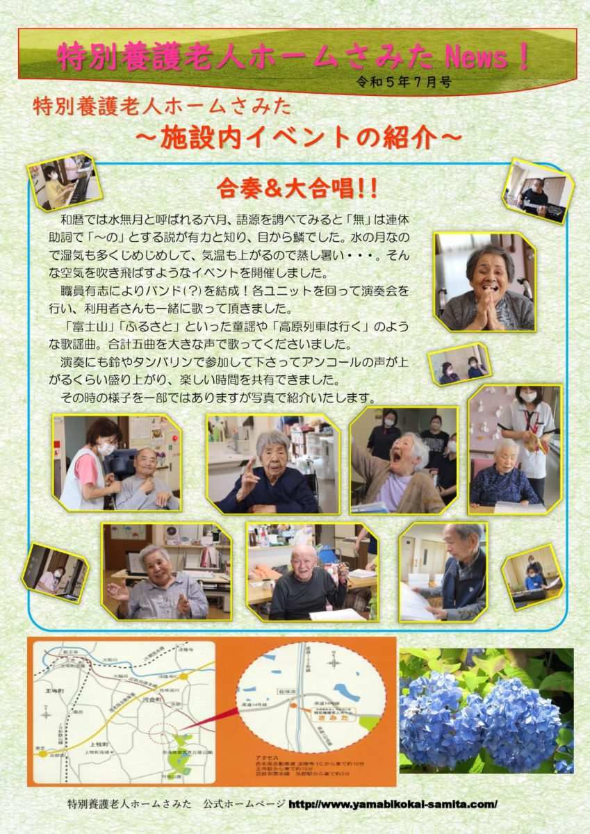 さみたNews　7月号